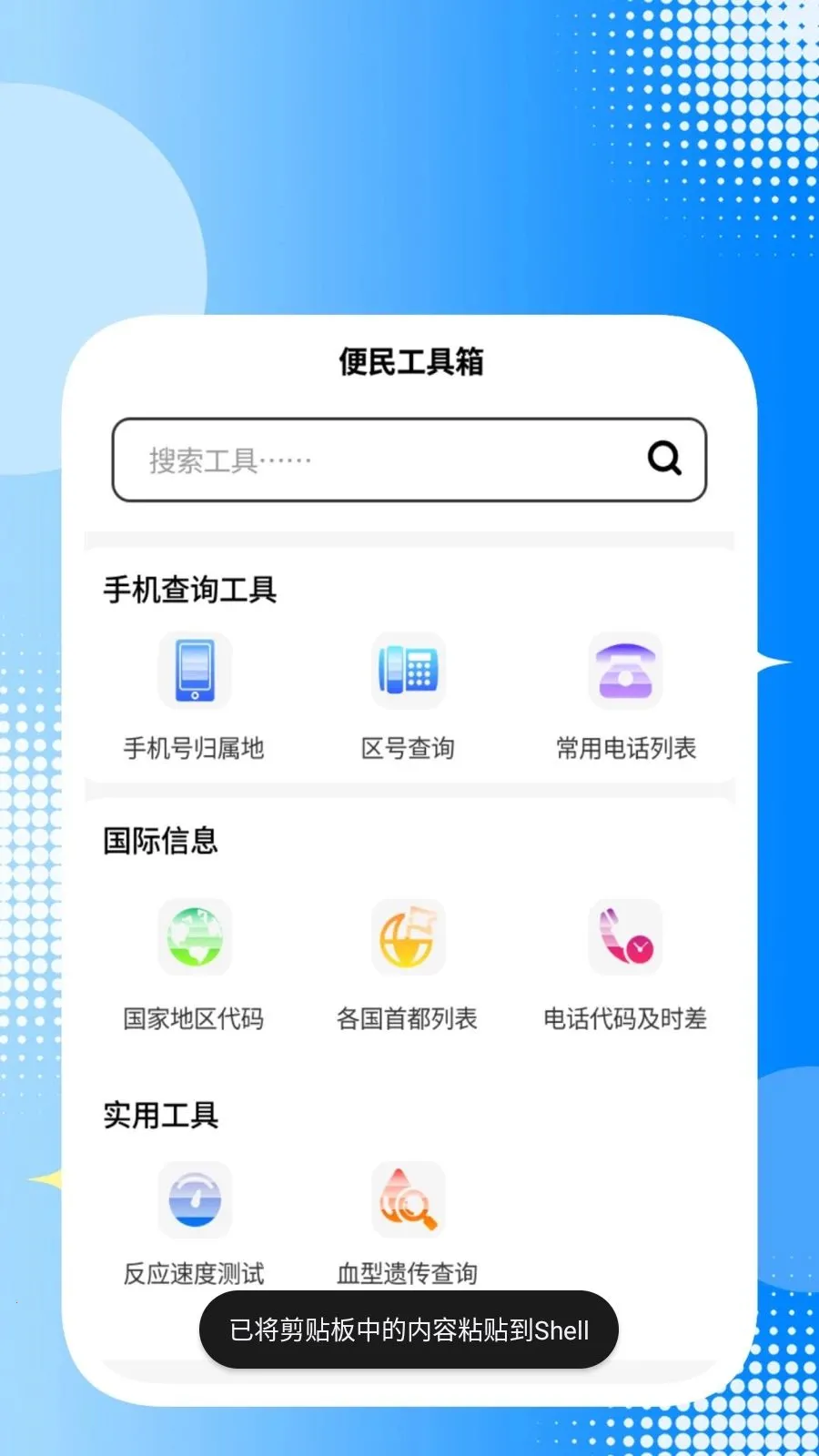 ȫ��ͨ����v1.1.1 ��׿��