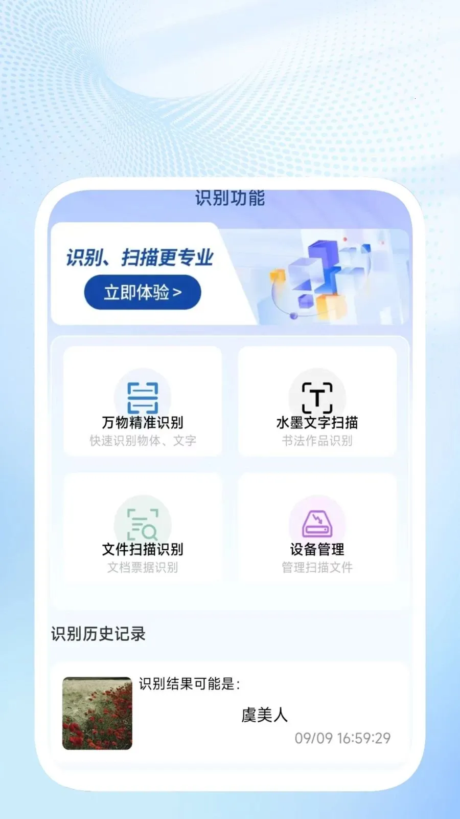 ��ɨ��ݱ�2026���°汾v1.0.2 �ֻ���