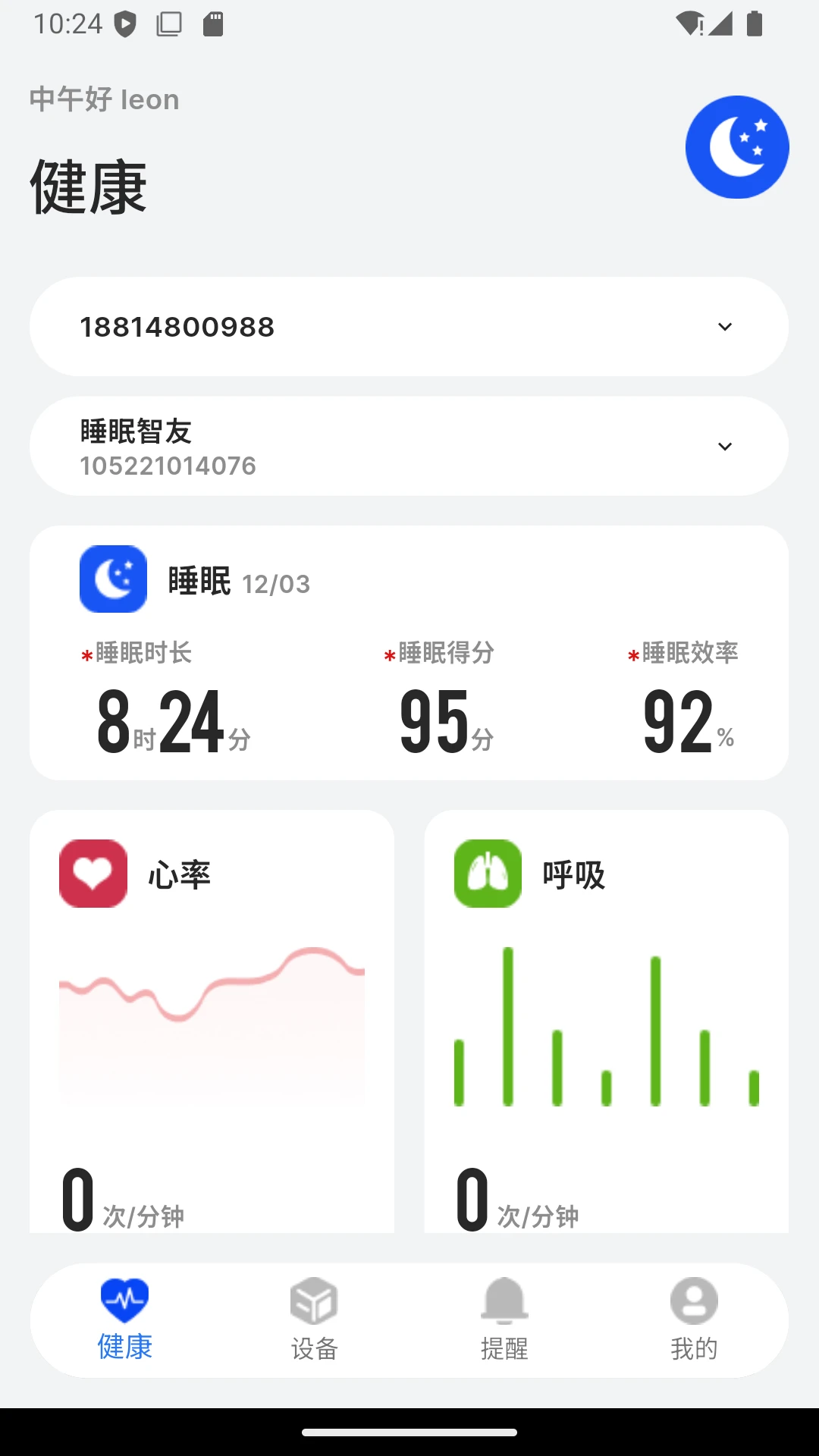 BEWATEC�ǻۿ����ƶ�����ϵͳv1.2.13 �ֻ���