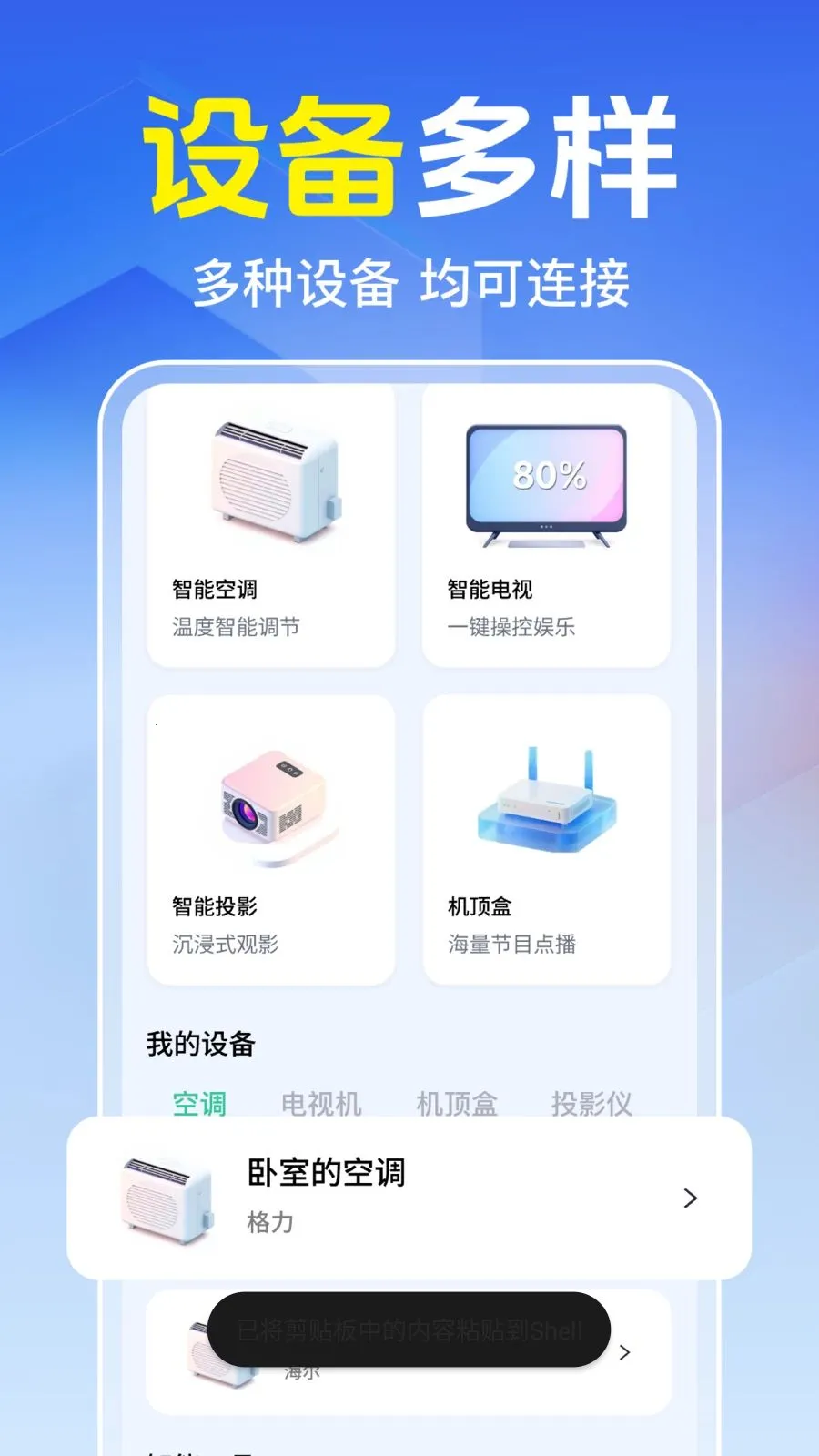 ���Ͽյ�����ң����v1.0.1.1005 �ֻ���