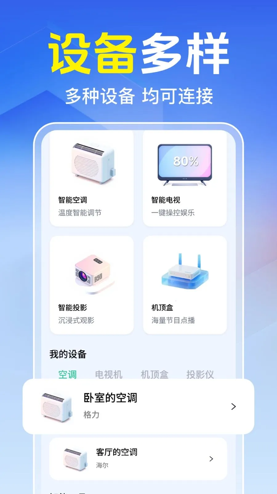 ���Ͽյ�����ң����v1.0.1.1005 �ֻ���