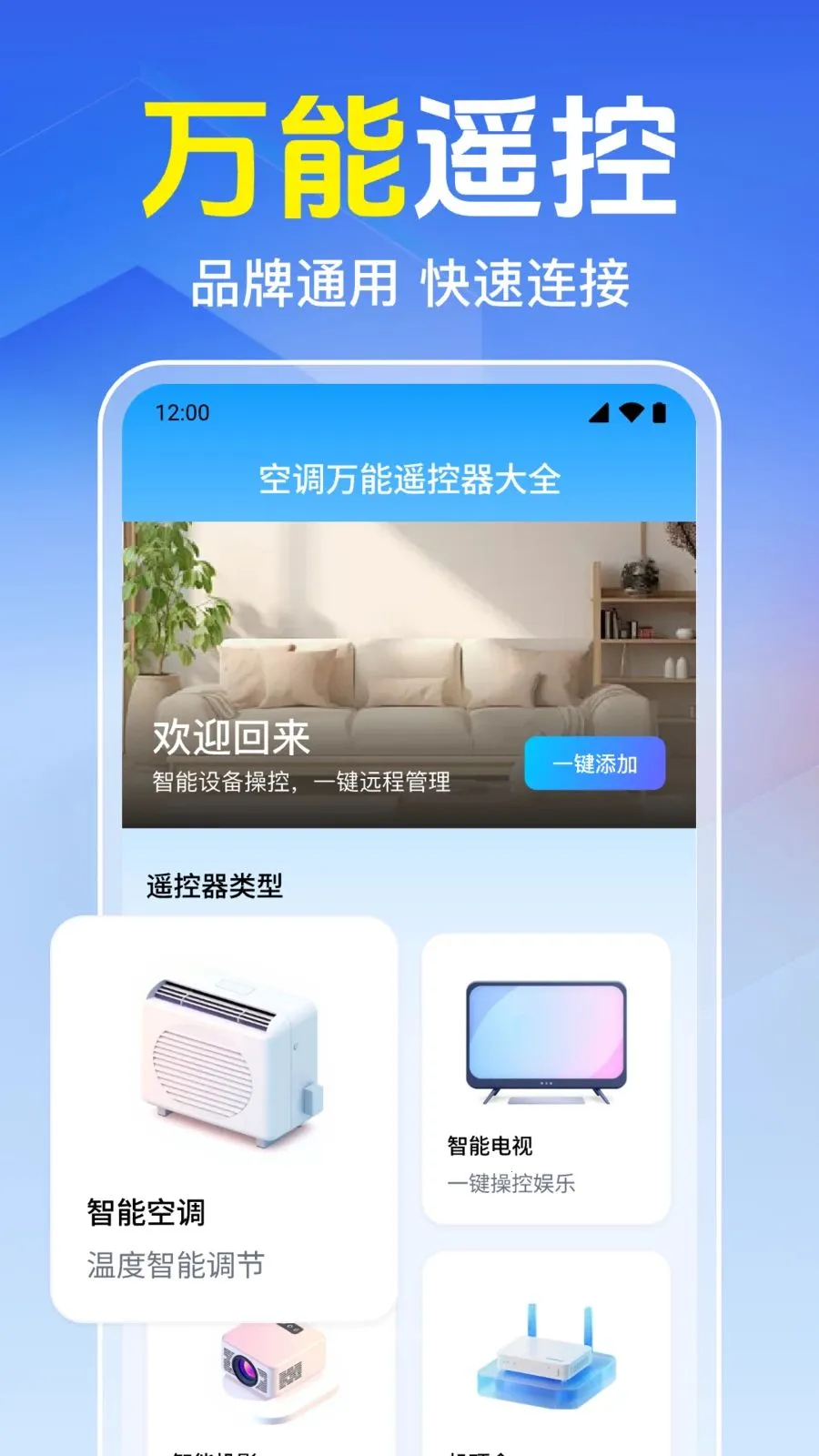���Ͽյ�����ң����v1.0.1.1005 �ֻ���