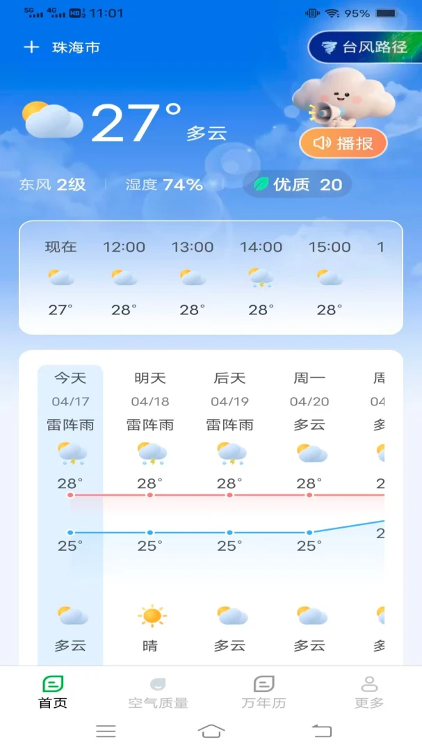 ̨��ʵʱ����Ԥ��2026�ٷ����°汾v1.4.1.2 �ֻ���