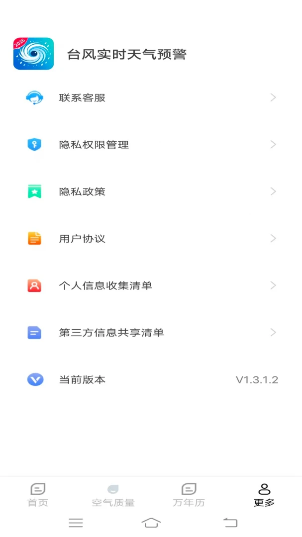 ̨��ʵʱ����Ԥ��2026�ٷ����°汾v1.4.1.2 �ֻ���