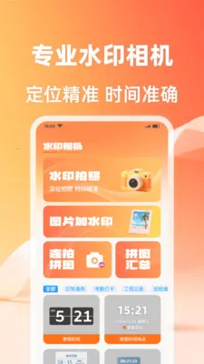 ��λ����ˮӡ���2026�ٷ����°汾v1.0.2 ��׿��