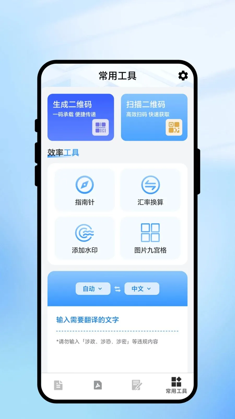 ���һɨͨv2.0.1 ��׿��