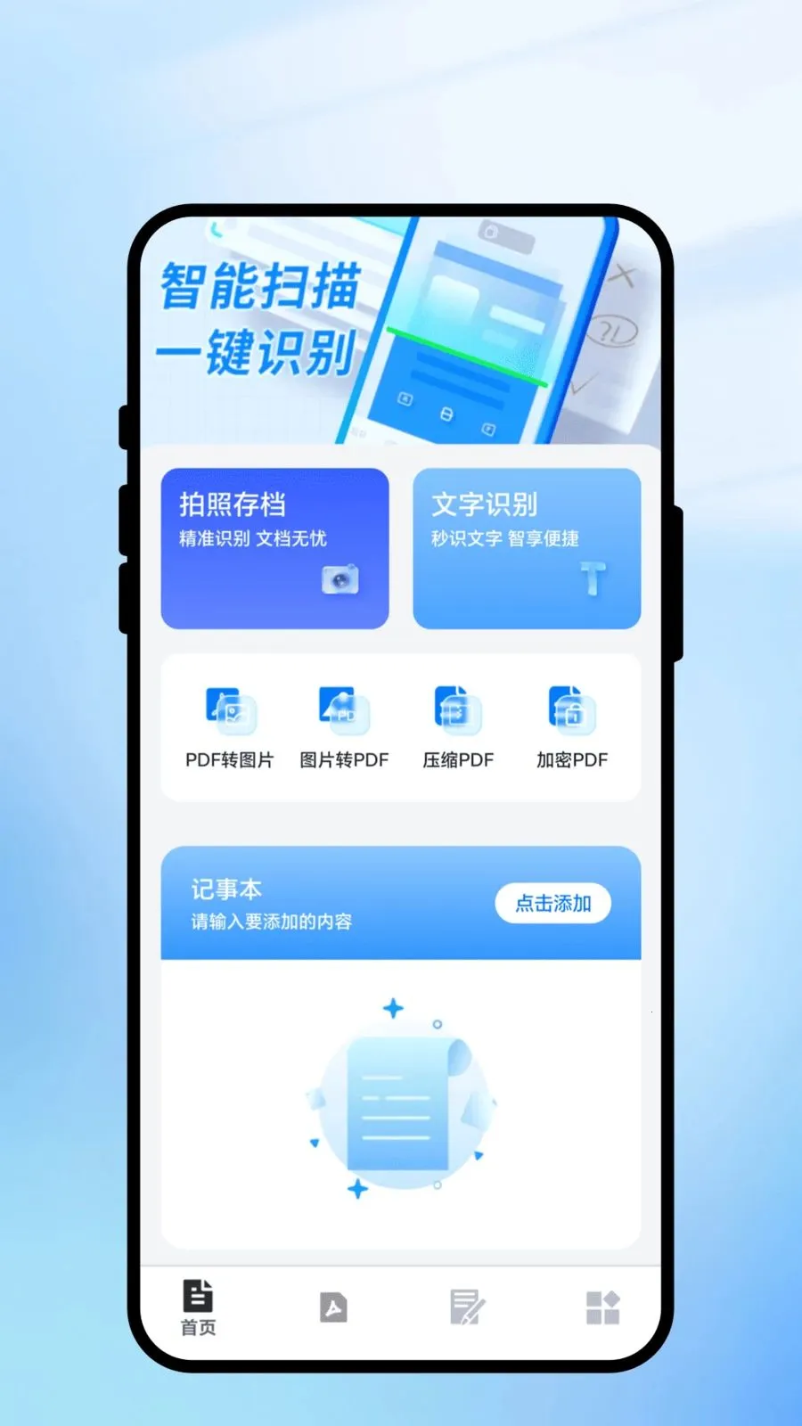 ���һɨͨv2.0.1 ��׿��