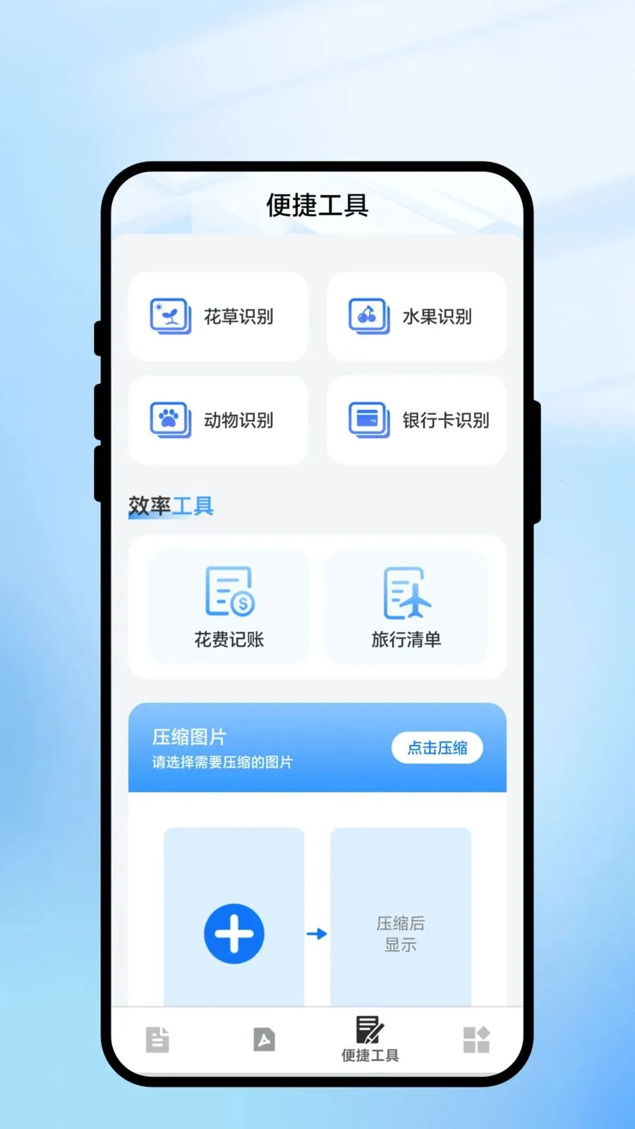 ���һɨͨv2.0.1 ��׿��