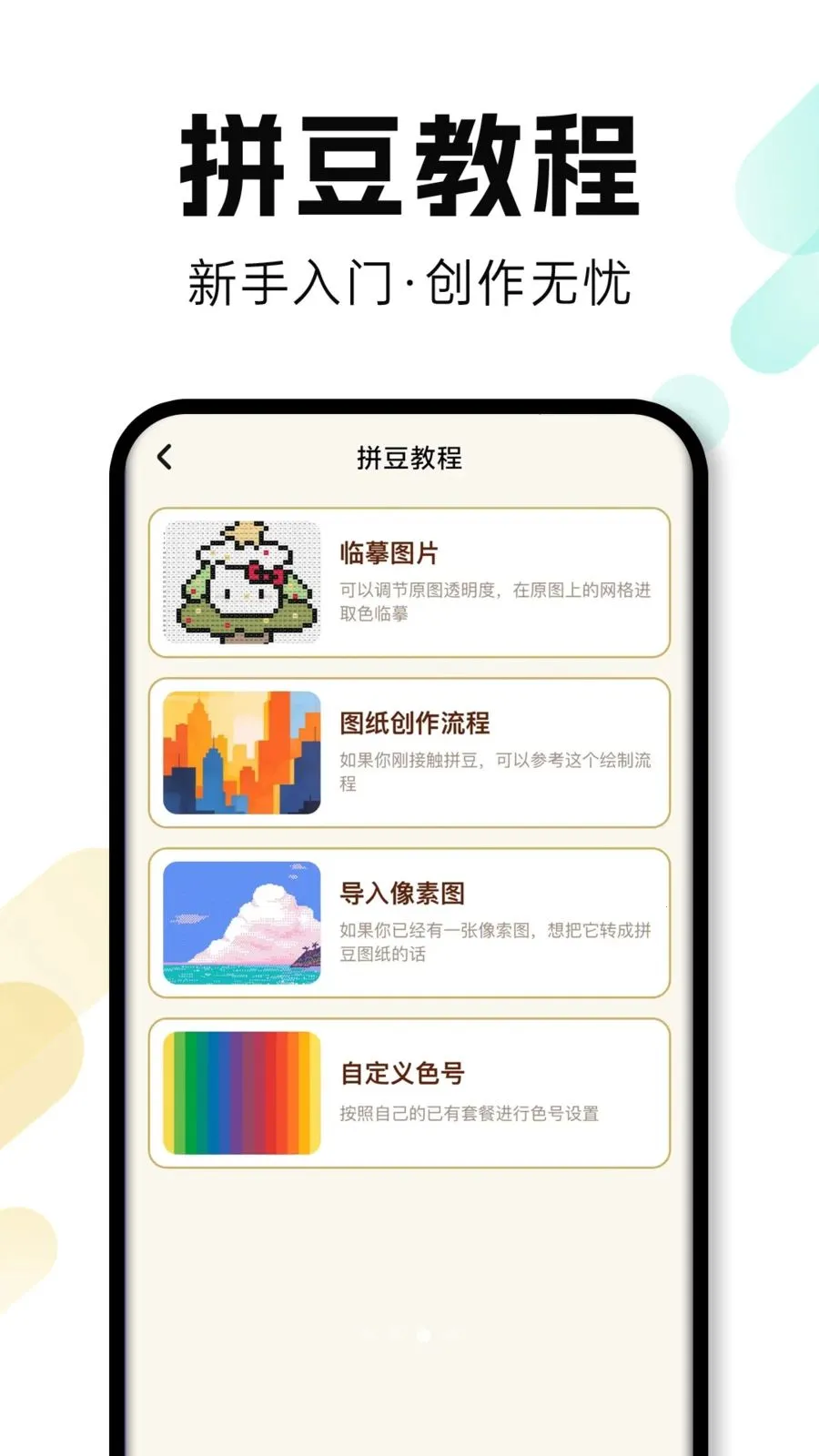 ���Ȥƴ�������ֻ���v1.0.1 �ֻ���