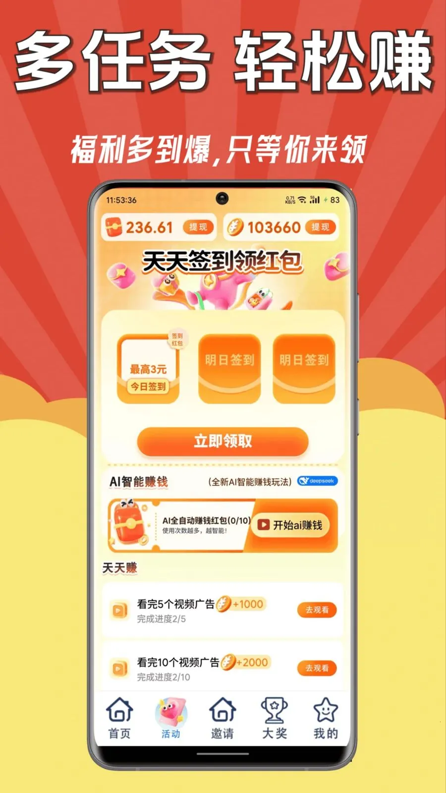 ÿ��׬Ǯ�������ֻ���v1.0.1 ��׿��
