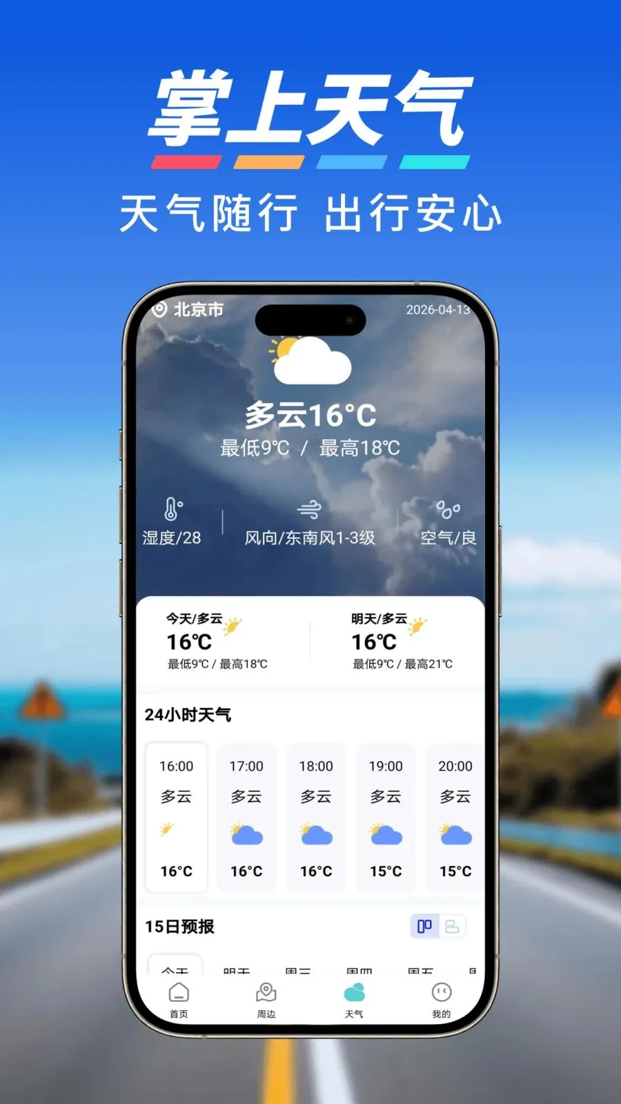 ����ʵʱ���ǵ���2026�ٷ����°汾v1.0.0 ��׿��