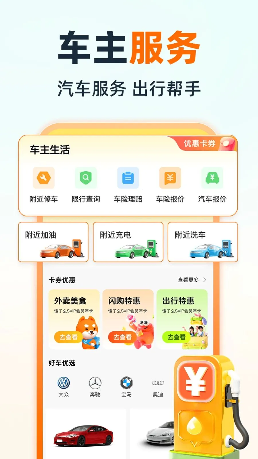 �ֿ�˳�糵��v1.0.0 ��׿��