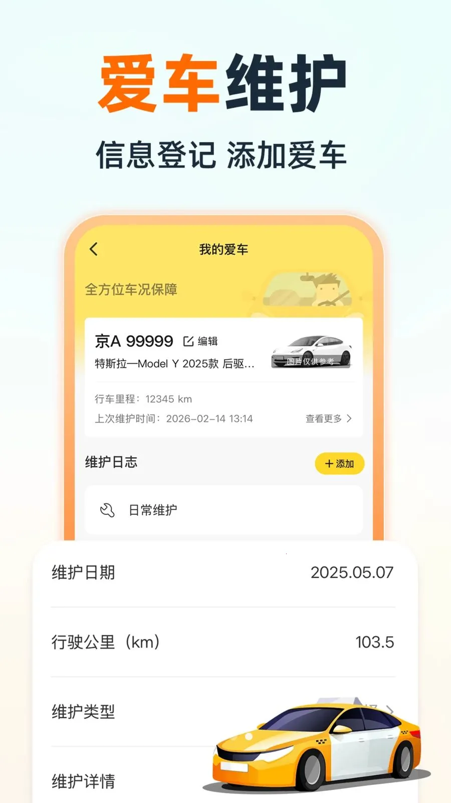 �ֿ�˳�糵��v1.0.0 ��׿��