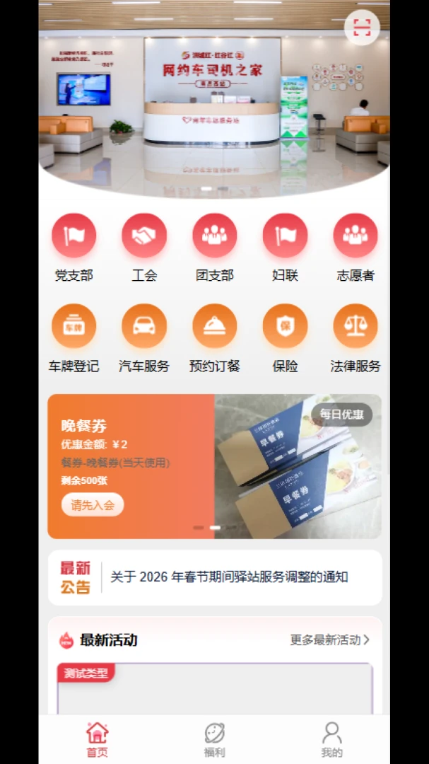 ��Լ��ů����վ2026�ٷ����°汾v3.0.0 �ֻ���