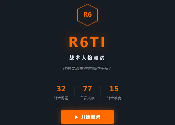 R6TI�ʺ�����ս���˸����2026���°汾v1.0 ��׿��