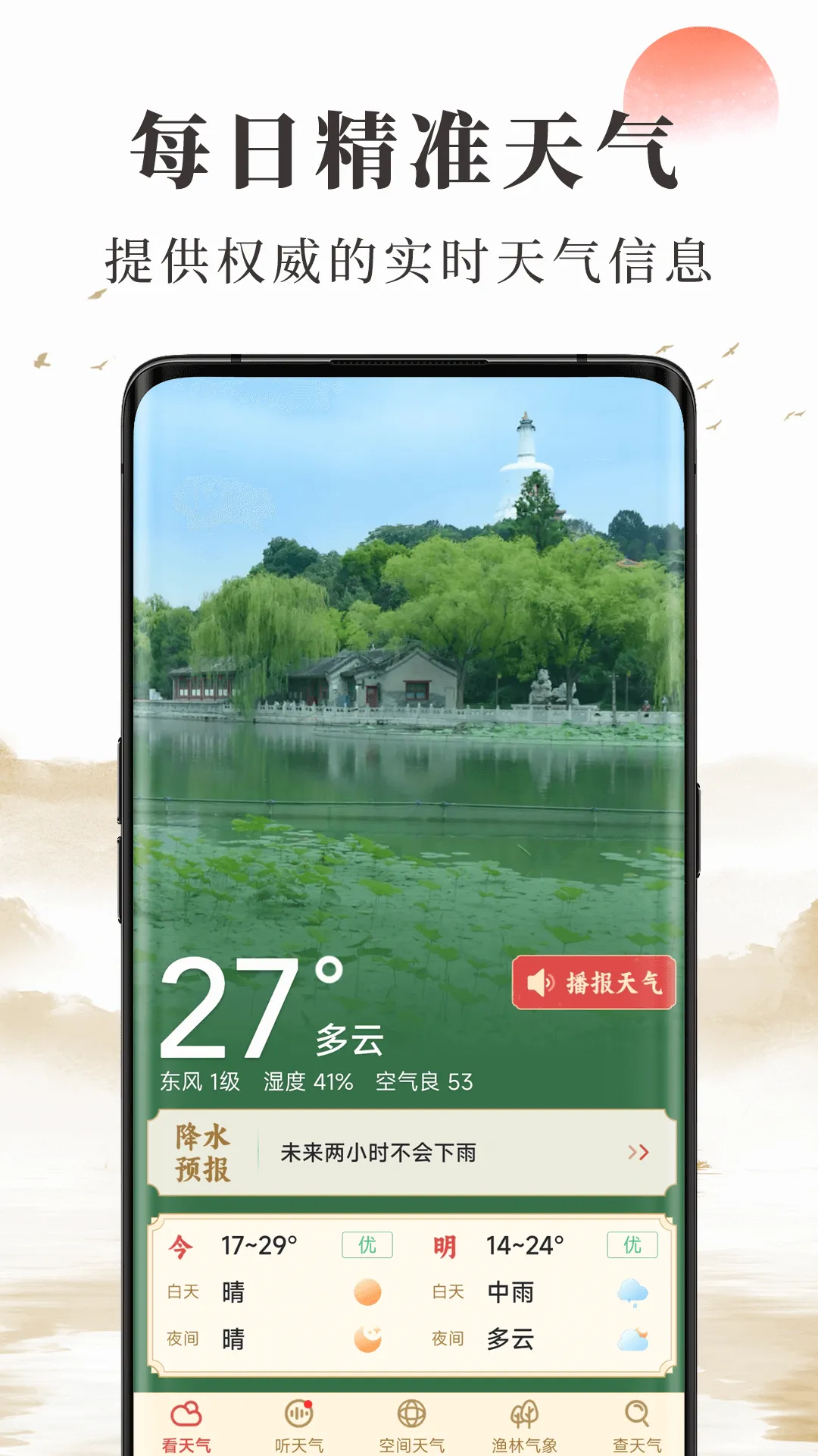 ׼ȷ������������Ԥ��2026���°汾v2.15.00 ��׿��