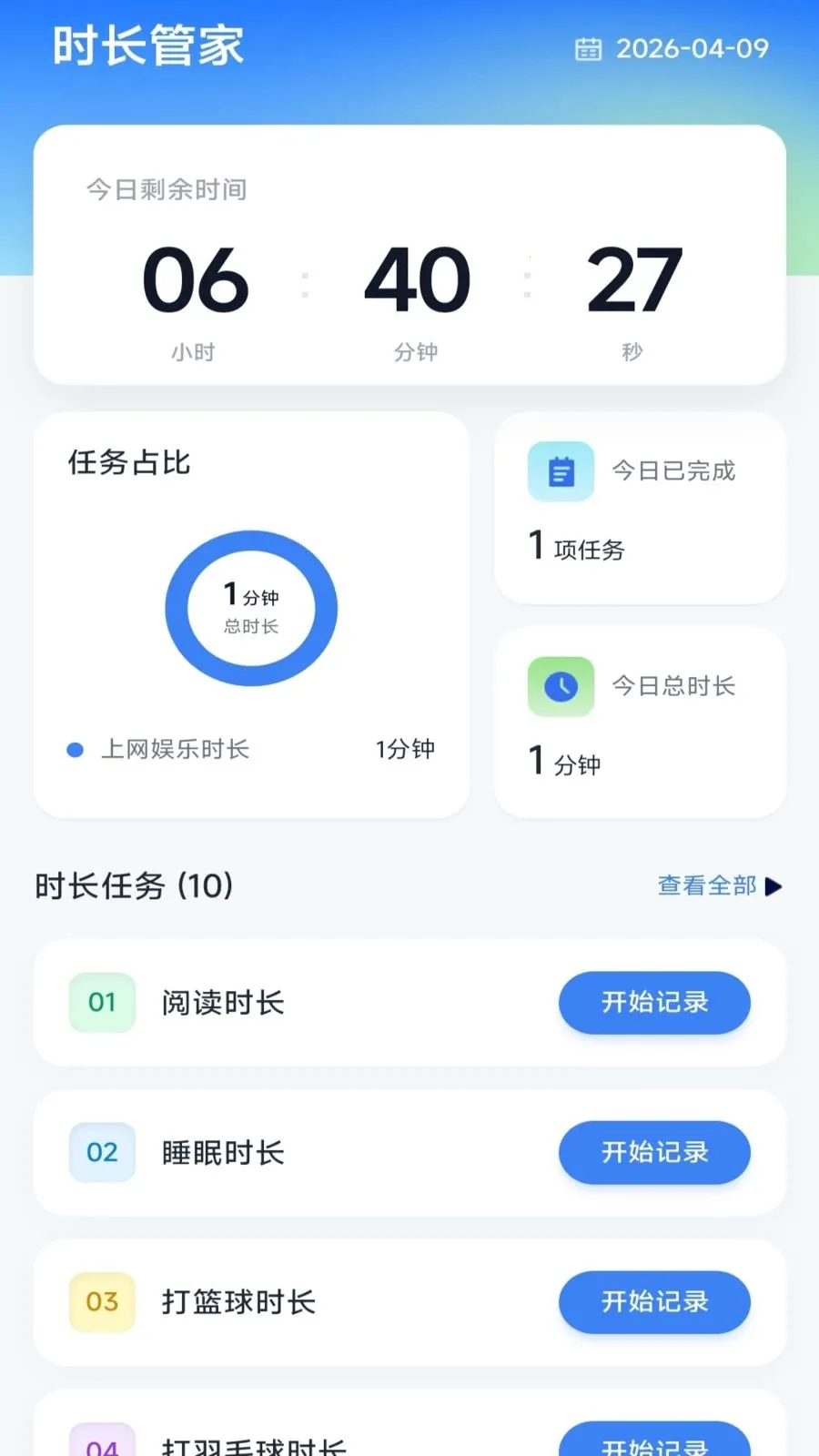 ����ʱ���ܼ�v4.0.9.2 ��׿��