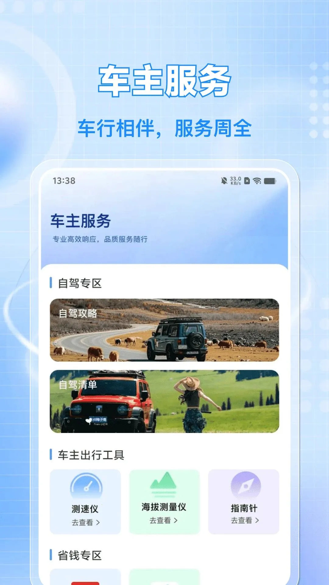 �������ռ���۸������ֻ���v1.0.0 ��׿��