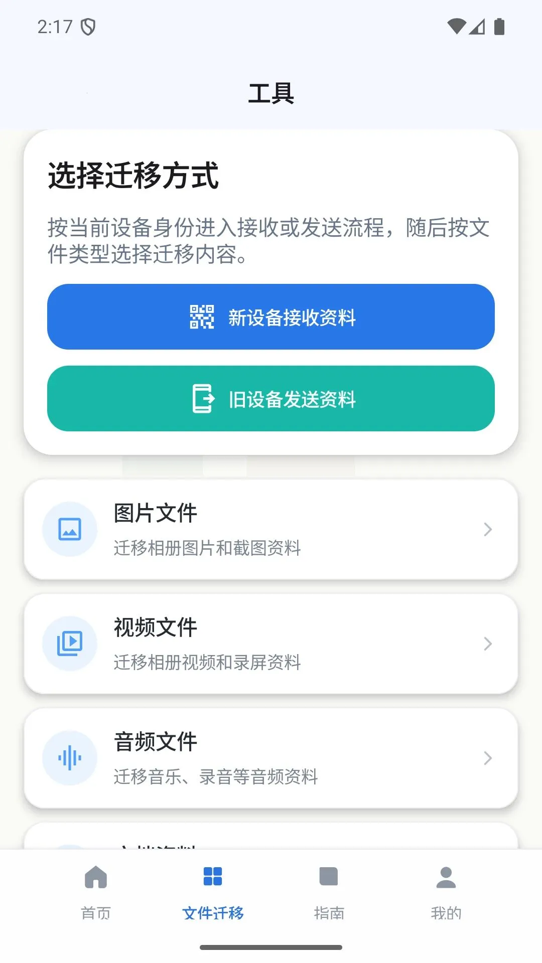 �����ļ�Ǩ�ƹܼ������ֻ���v1.0 �ֻ���