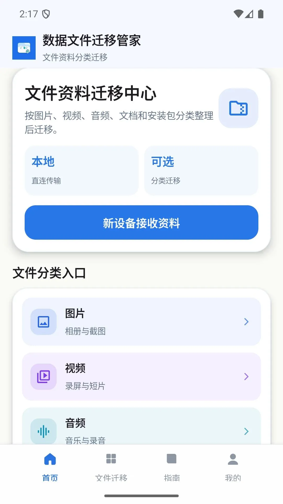 �����ļ�Ǩ�ƹܼ������ֻ���v1.0 �ֻ���