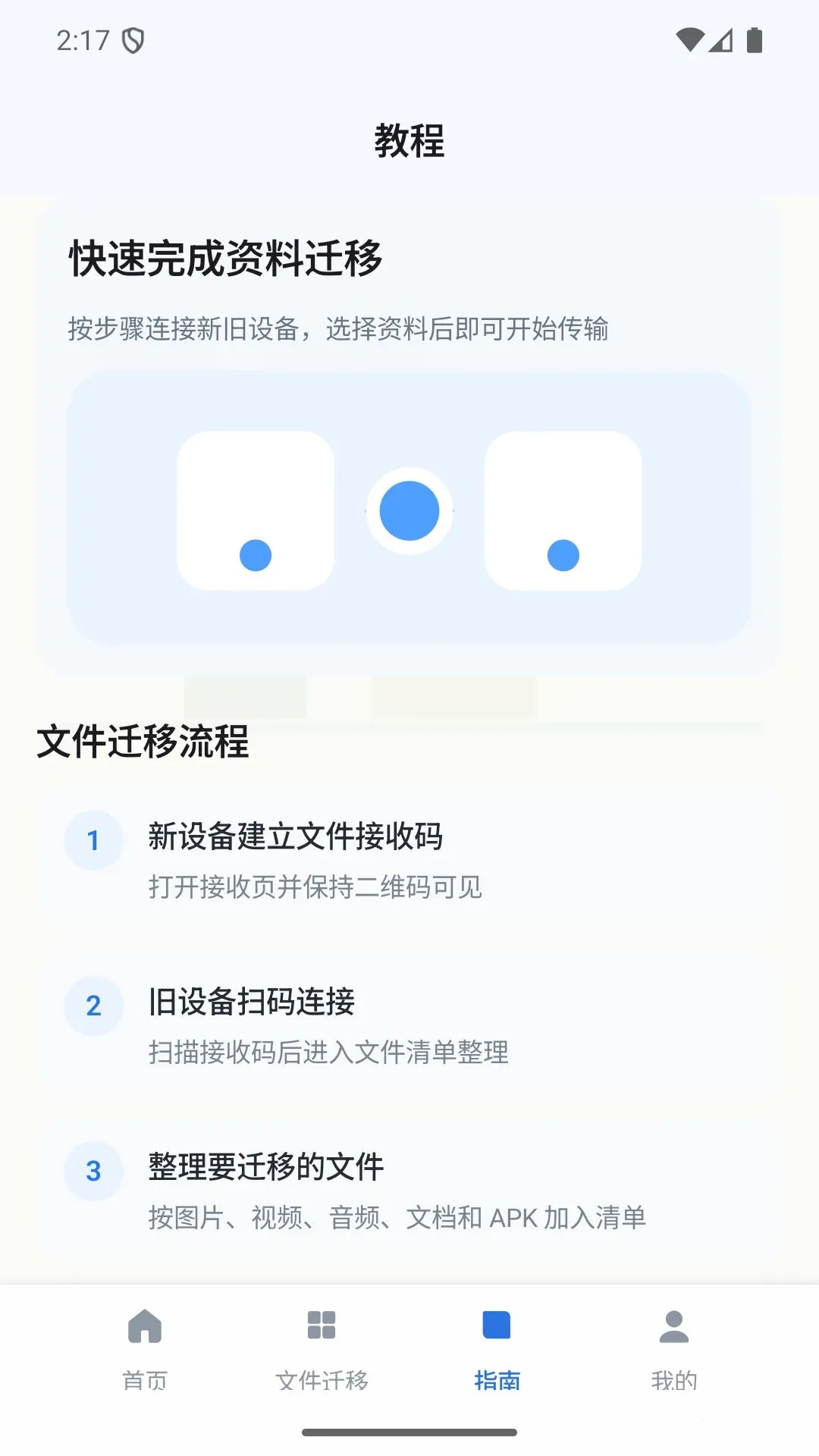 �����ļ�Ǩ�ƹܼ������ֻ���v1.0 �ֻ���