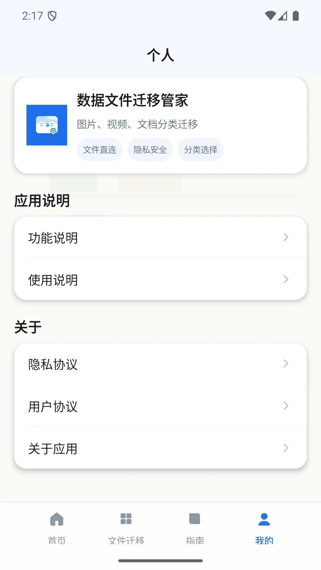 �����ļ�Ǩ�ƹܼ������ֻ���v1.0 �ֻ���