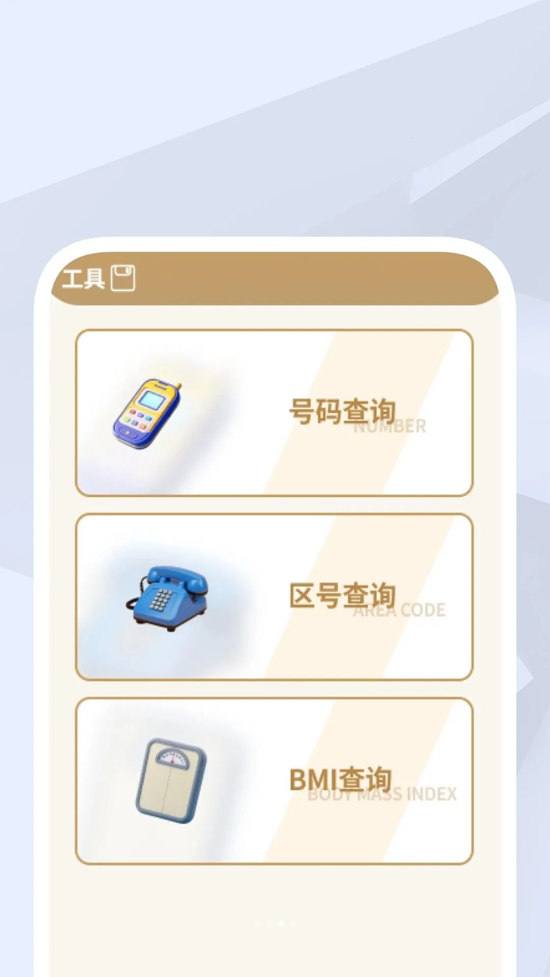 ����ɨ������v1.0.1 ��׿��
