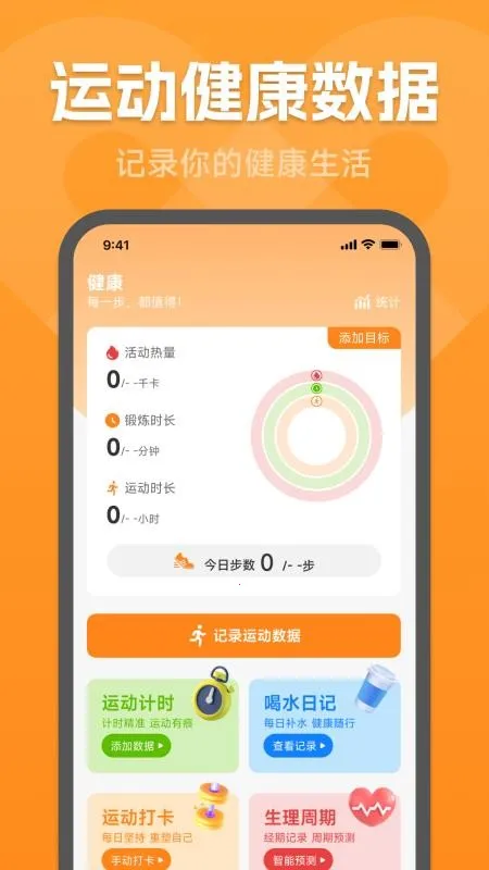 �˶�������v1.0.2.1 �ֻ���