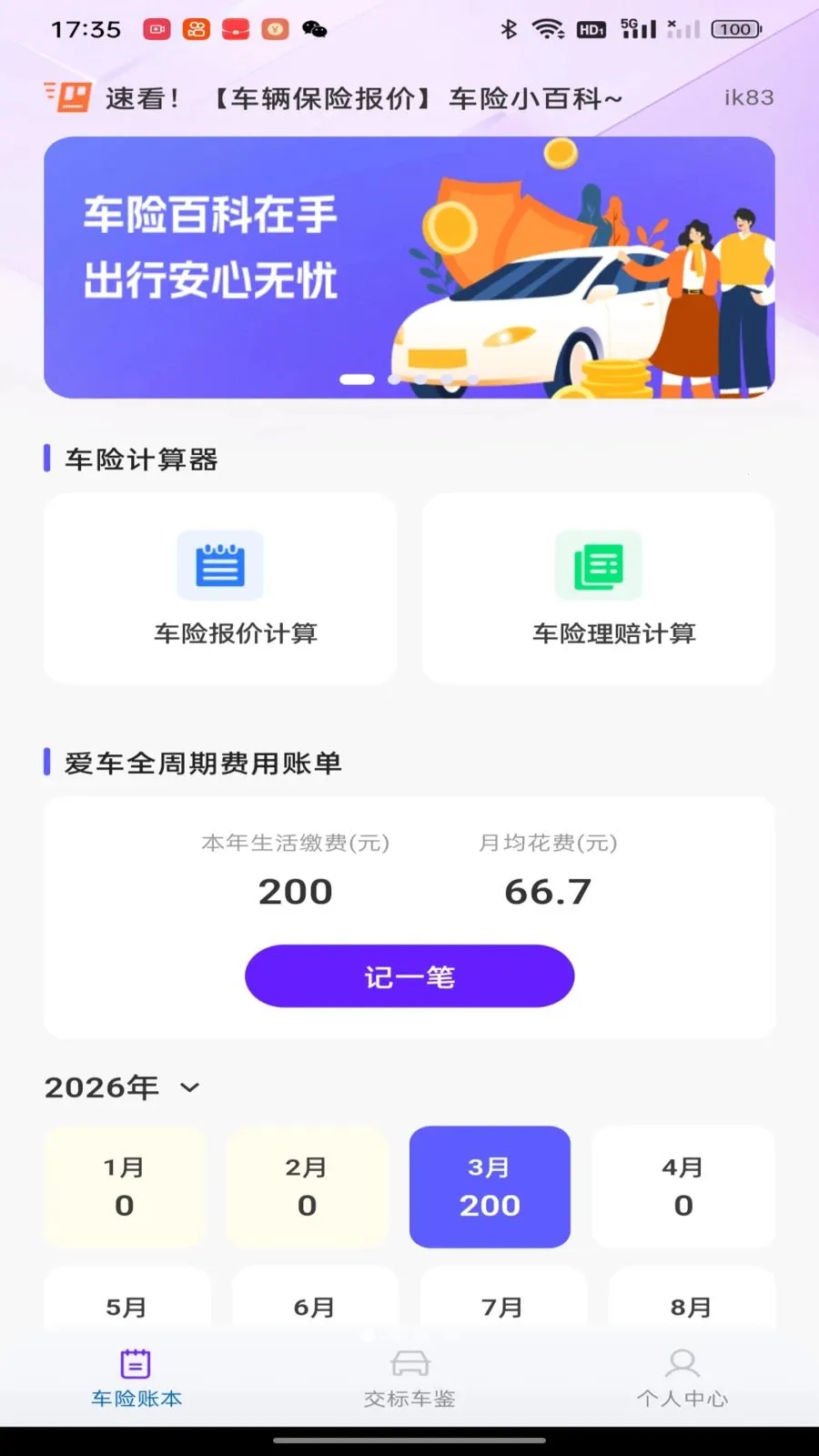 �������ձ���v1.0.0 �ֻ���
