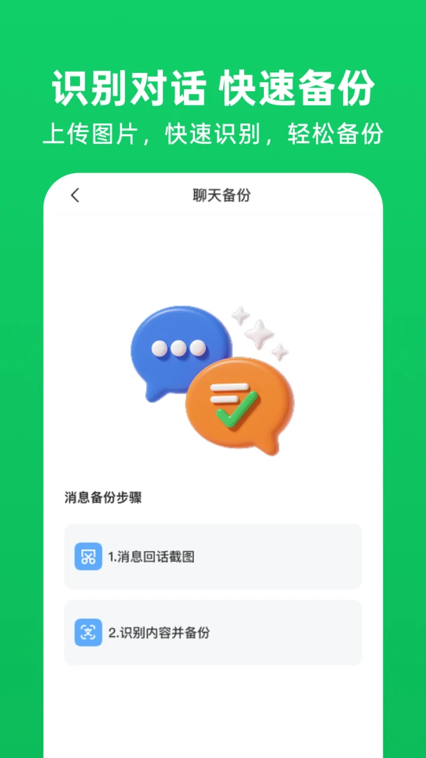 ΢�����¼��ԭv1.0.7 �ֻ���