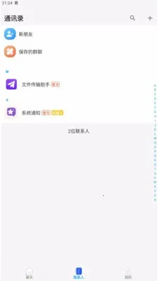 ������Chat2026�ٷ����°汾v1.0.1 ��׿��
