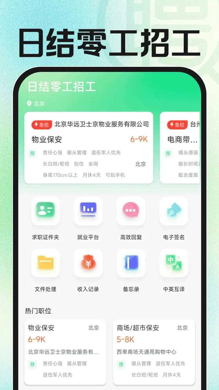 �ս��㹤�й�2026���°汾v1.0.2 �ֻ���