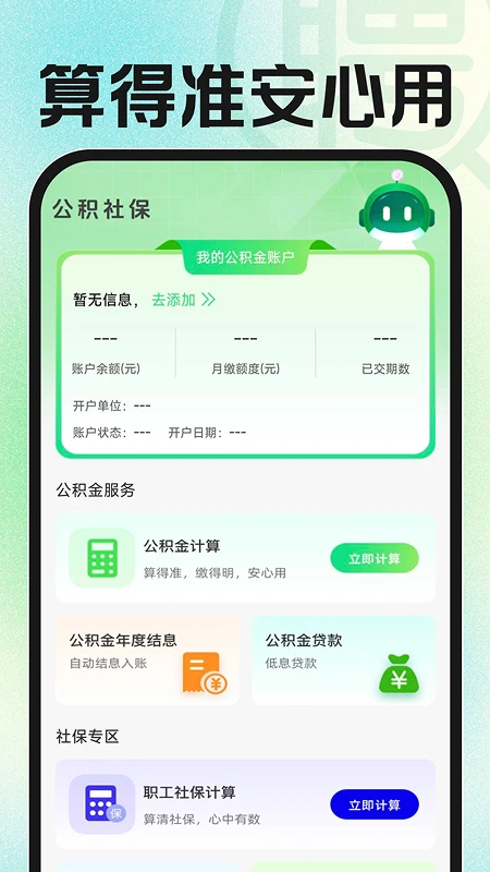 �ս��㹤�й�2026���°汾v1.0.2 �ֻ���