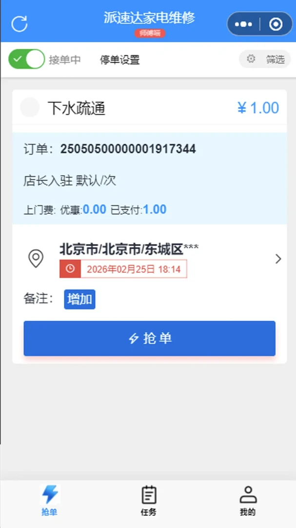 ���ٴ��ͥά��ʦ����v2.0.11 �ֻ���