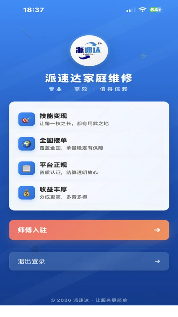 ���ٴ��ͥά��ʦ����v2.0.11 �ֻ���