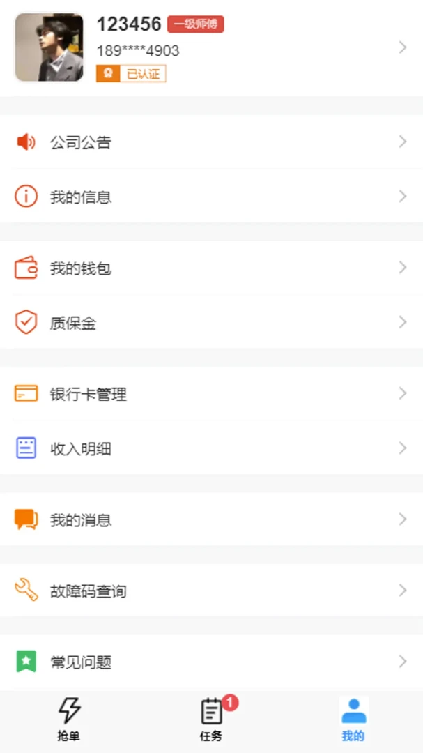 ���ٴ��ͥά��ʦ����v2.0.11 �ֻ���