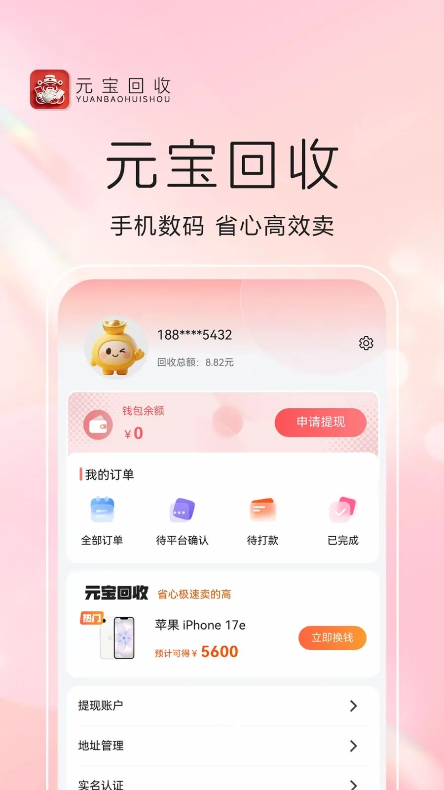 Ԫ������v1.0.8 �ֻ���