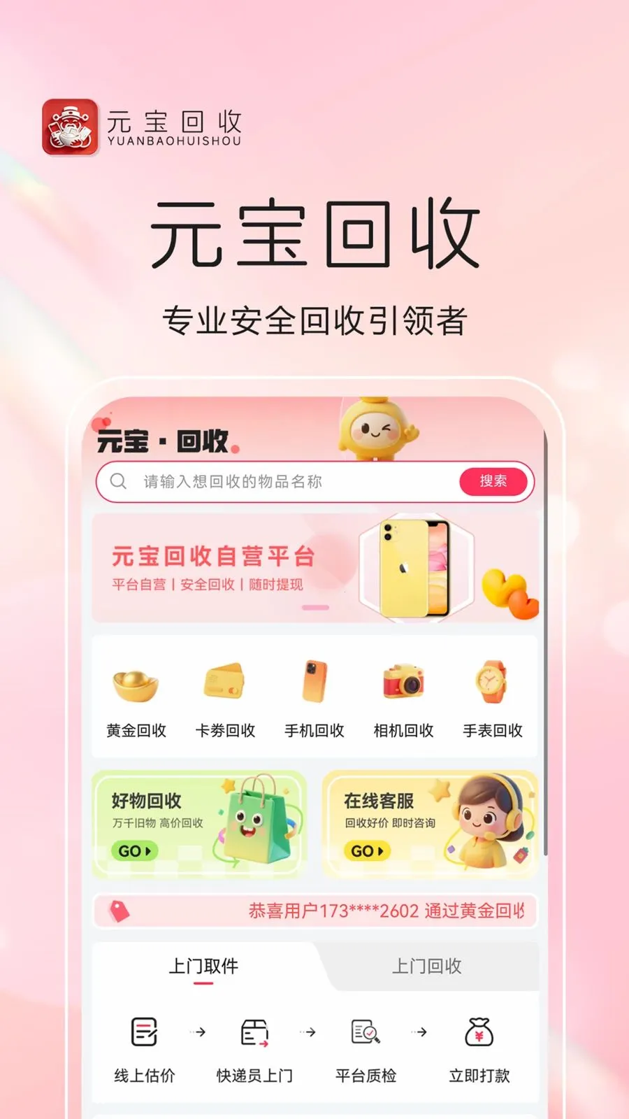 Ԫ������v1.0.8 �ֻ���