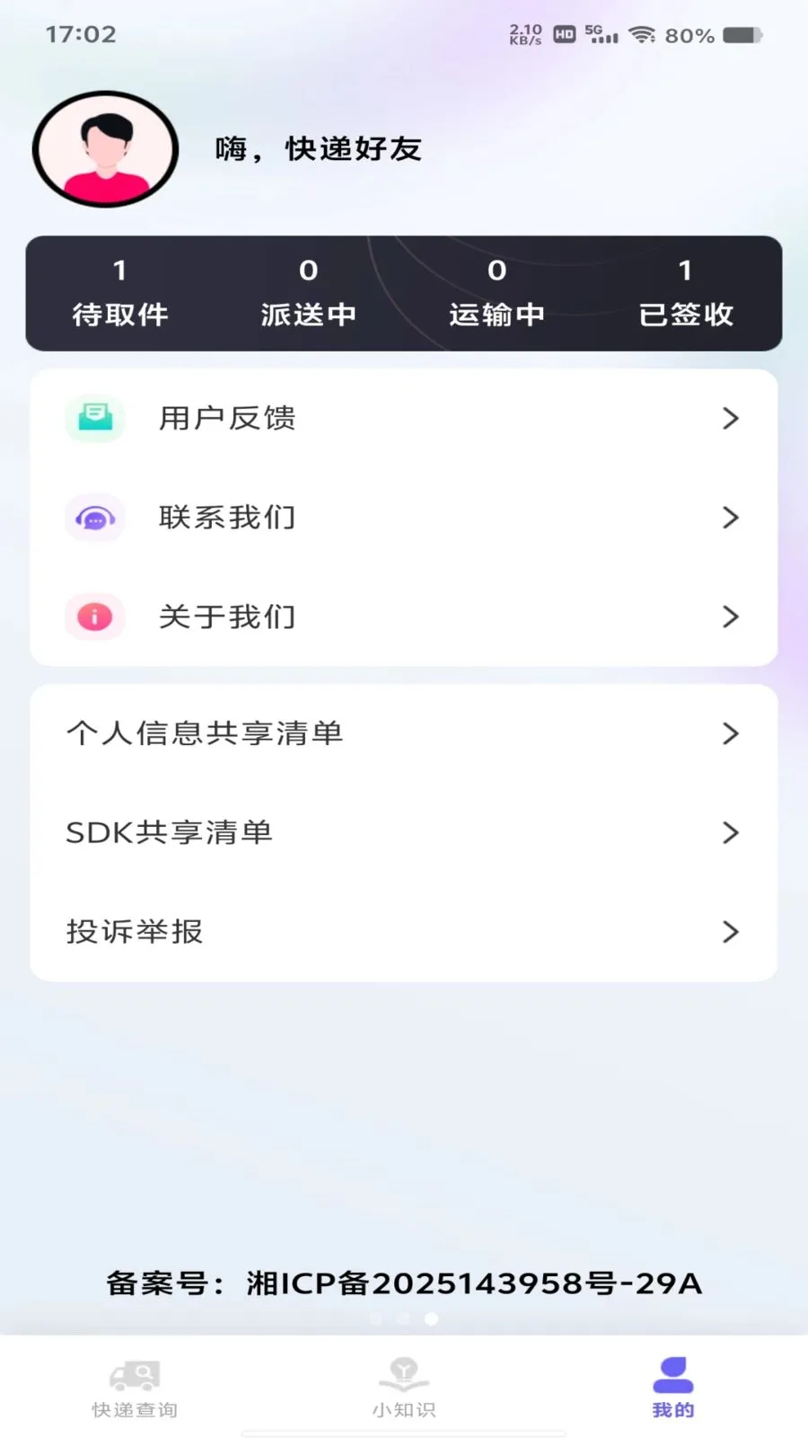 ��ݰ���ȫ��v1.0.0 ��׿��