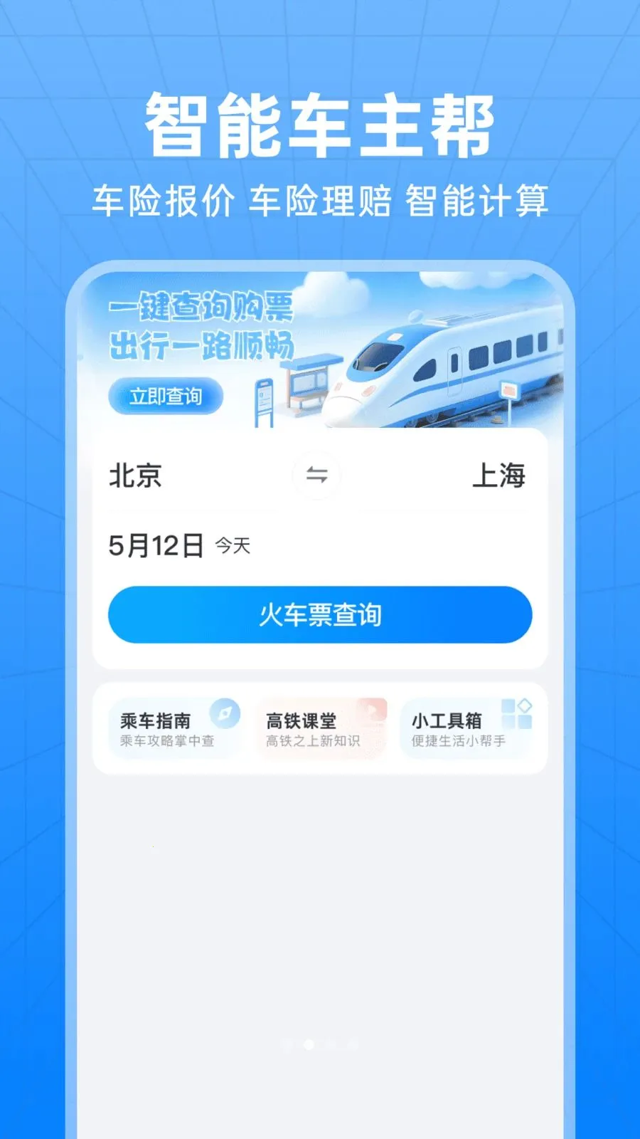 ��������Ʊ��ѯv1.0.0 ��׿��