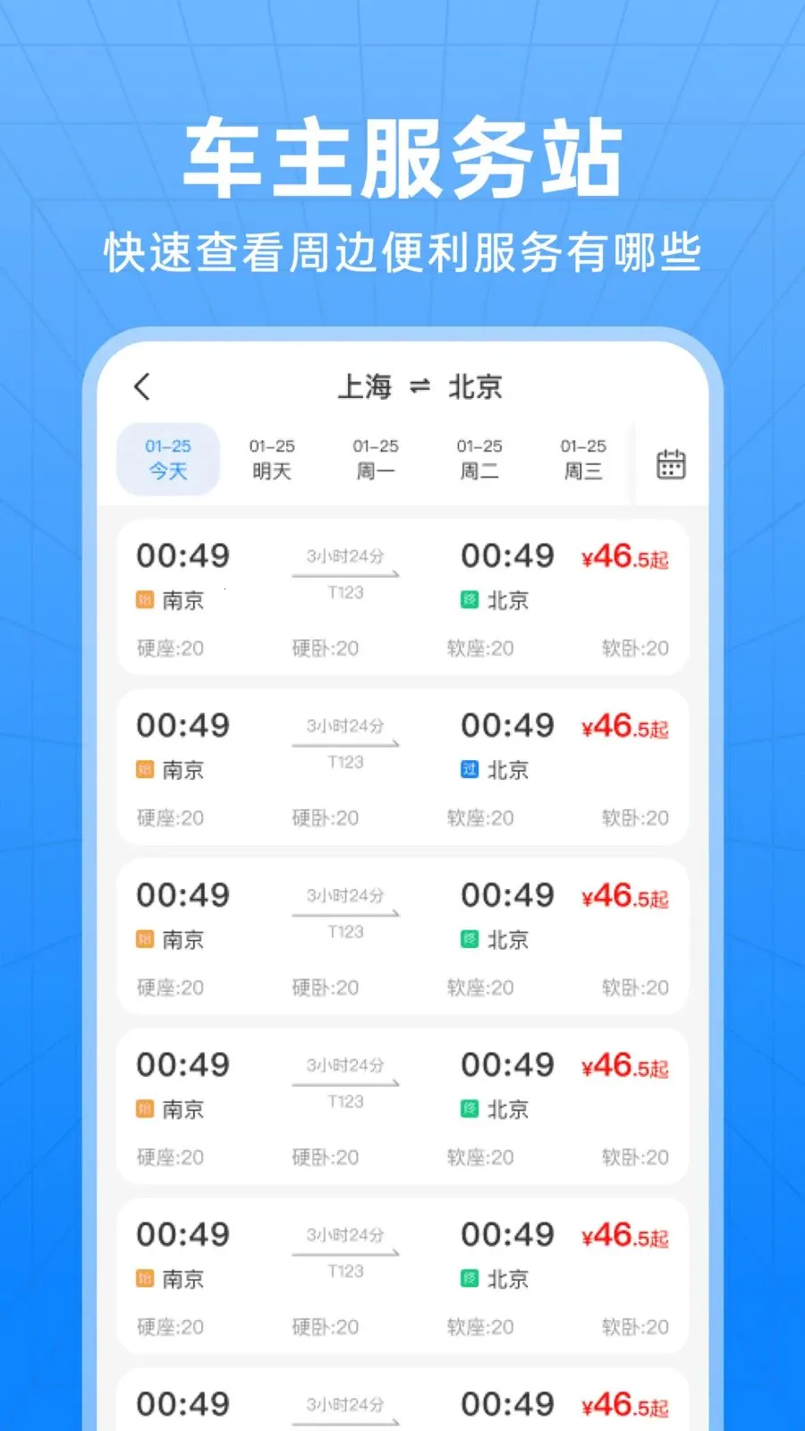 ��������Ʊ��ѯv1.0.0 ��׿��