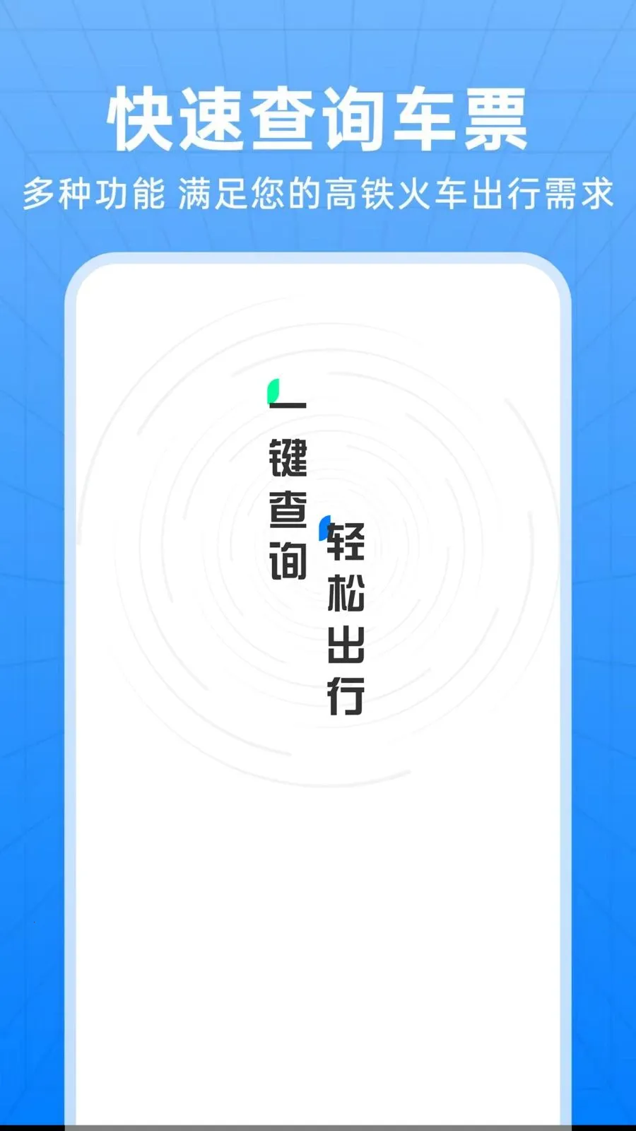 ��������Ʊ��ѯv1.0.0 ��׿��