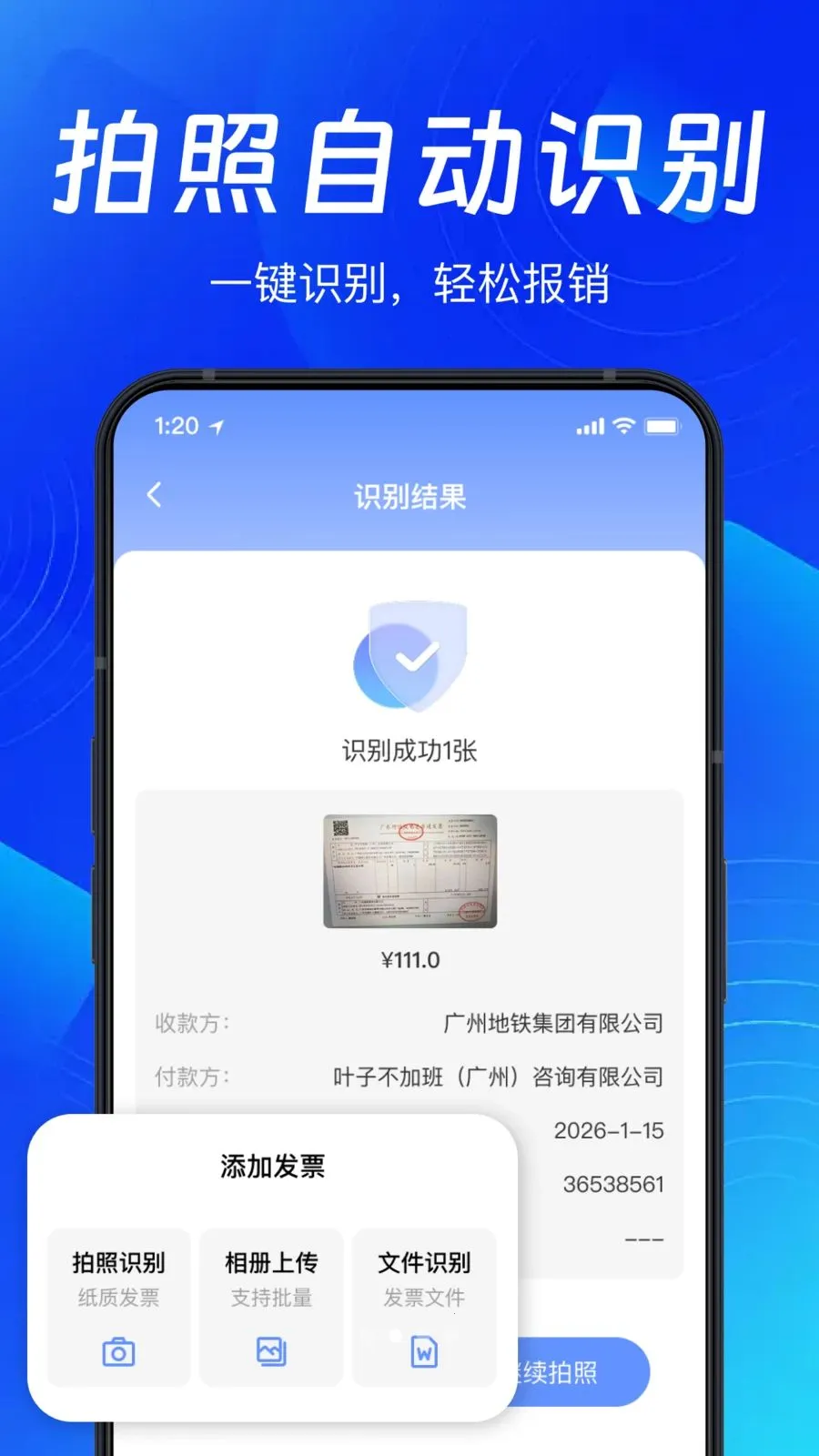 �ֻ�ɨ��Ʊ����2026�ٷ����°汾v1.0.0 ��׿��