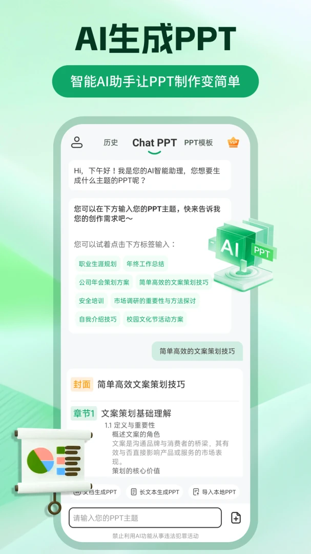ChatPPT����v2.2.4 ��׿��