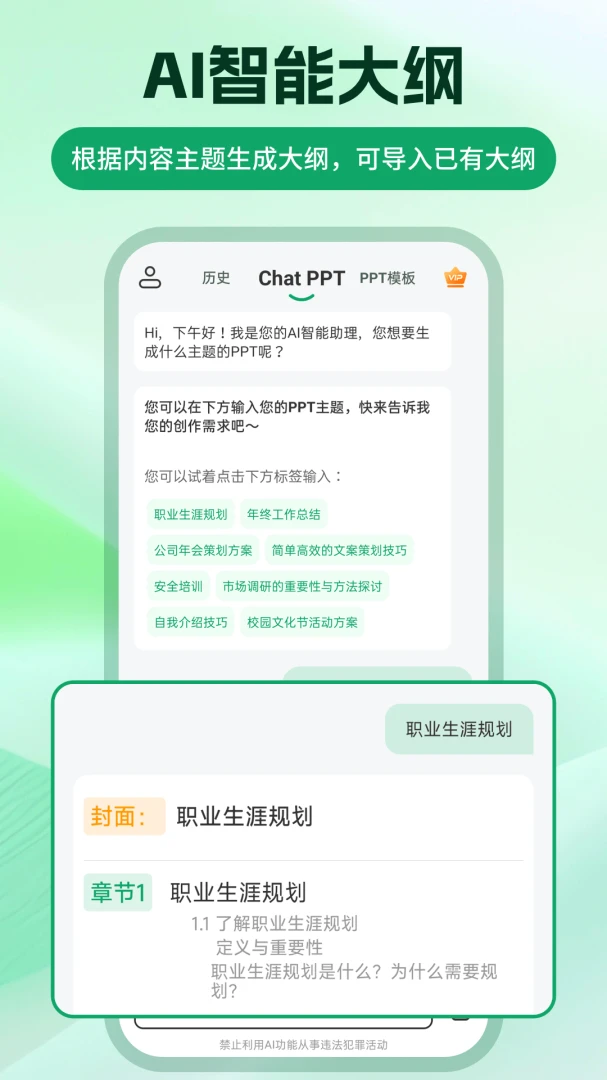 ChatPPT����v2.2.4 ��׿��