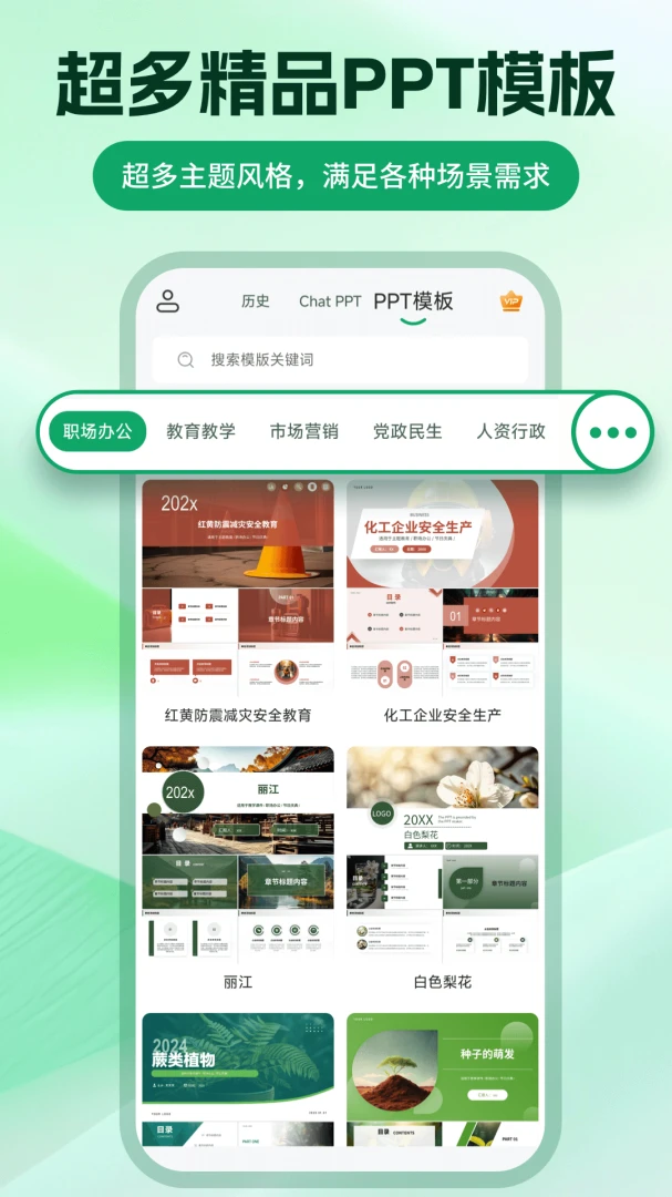 ChatPPT����v2.2.4 ��׿��