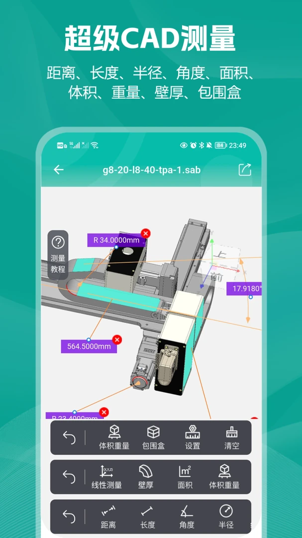 С��CAD��ͼv2.0.2 �ֻ���