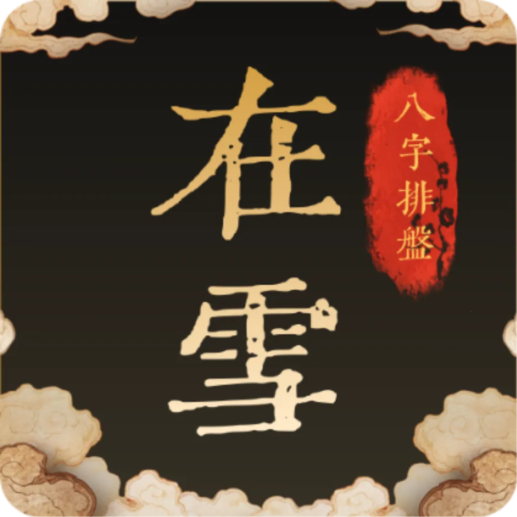 ��ѩ��������2026�ٷ����°汾v1.0.1 ��׿��