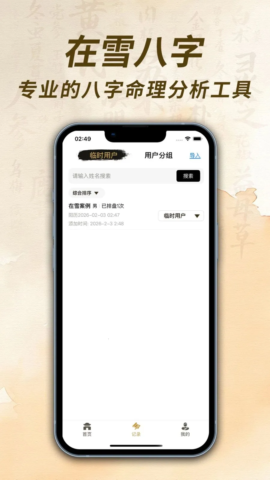 ��ѩ��������2026�ٷ����°汾v1.0.1 ��׿��
