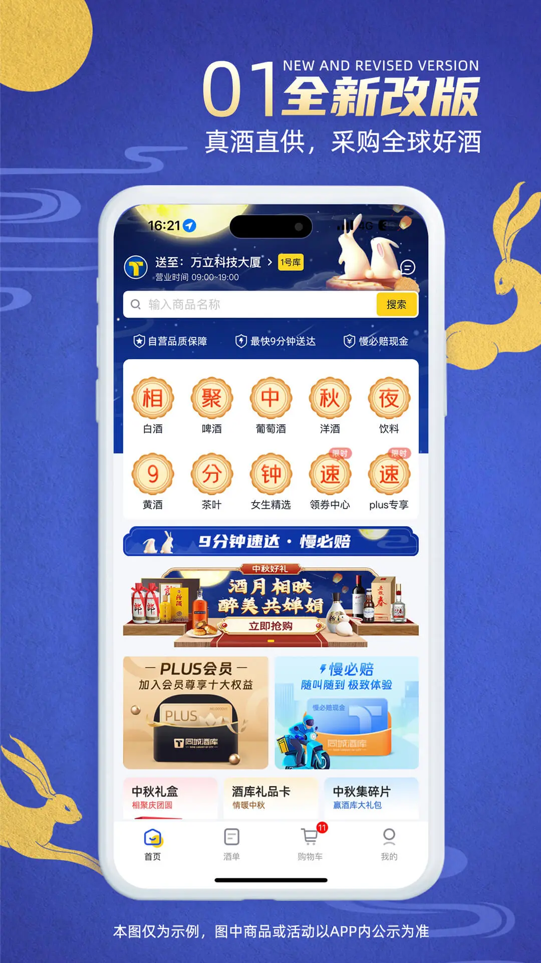 ͬ�Ǿƿ��ͻ�����2026�ٷ����°汾v4.0.6 ��׿��